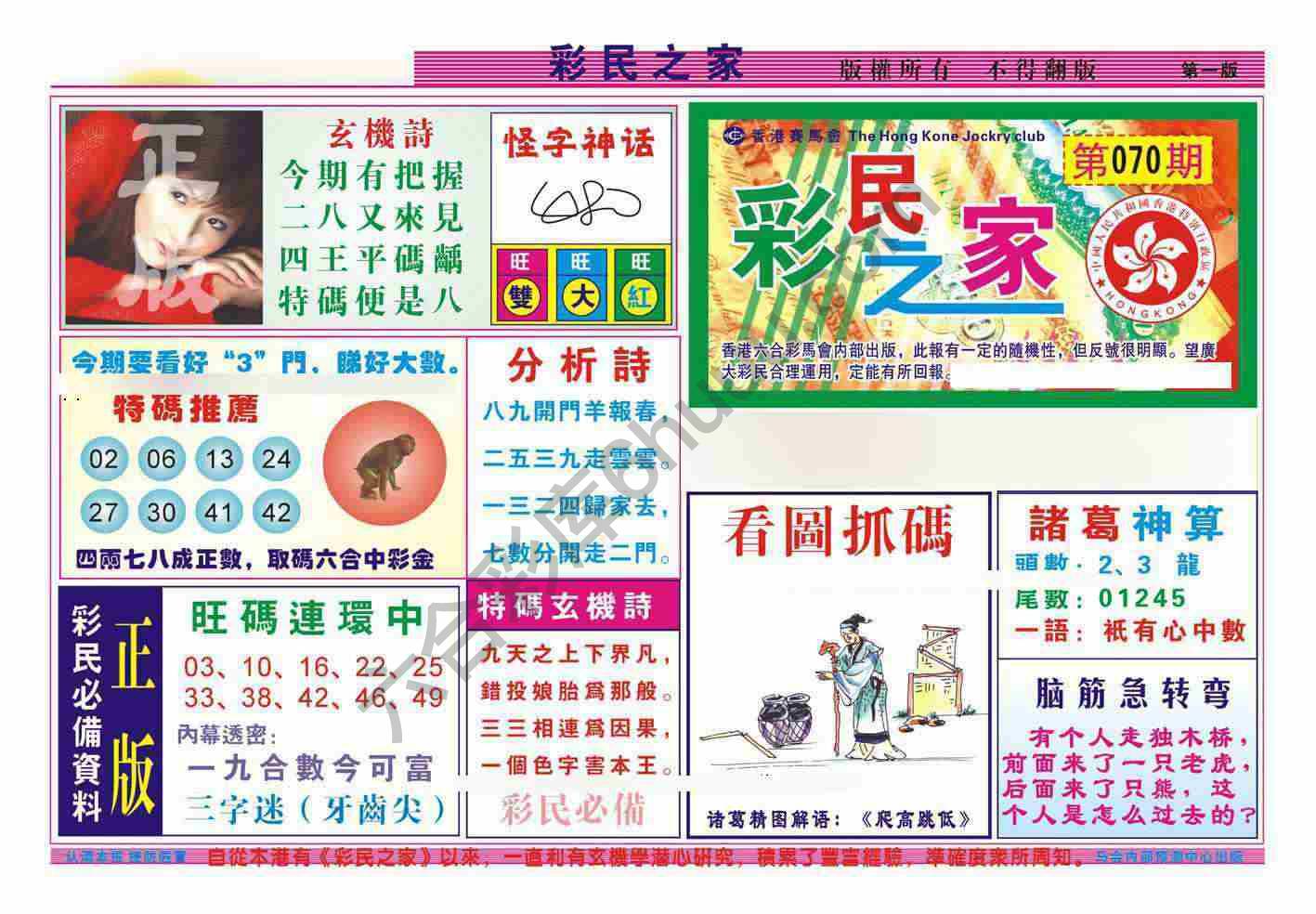 彩民之家