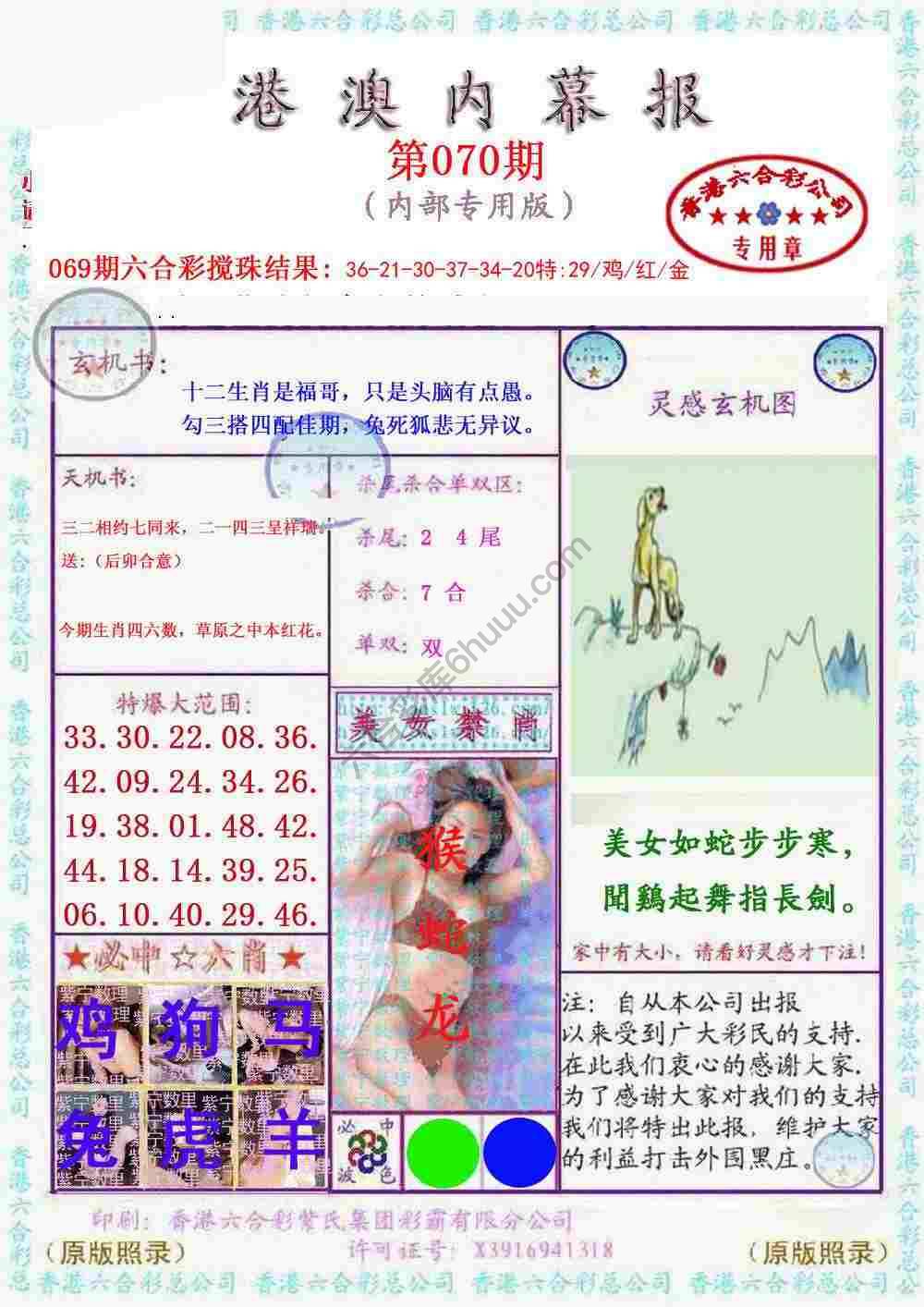 港澳内幕