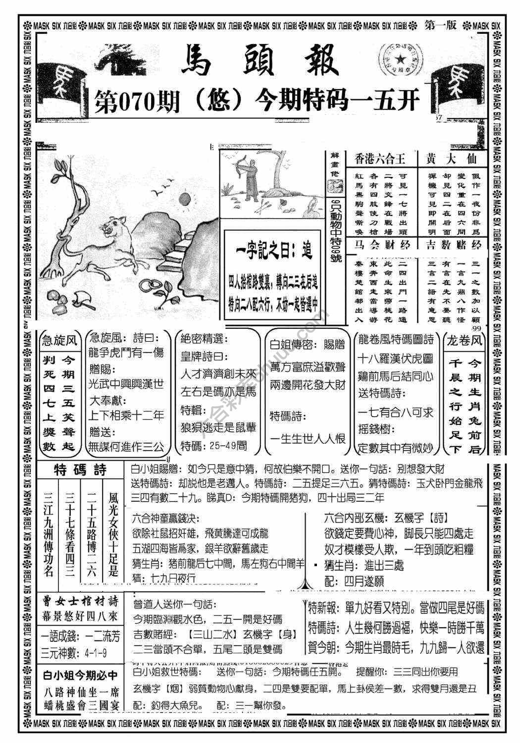 马头报