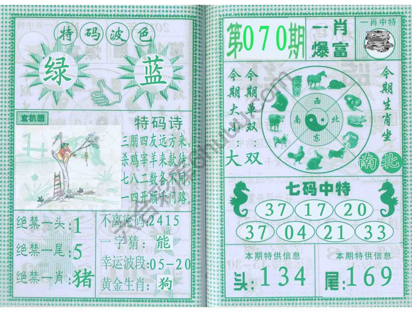 一肖爆富