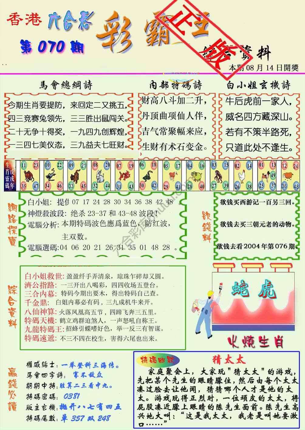 彩霸王