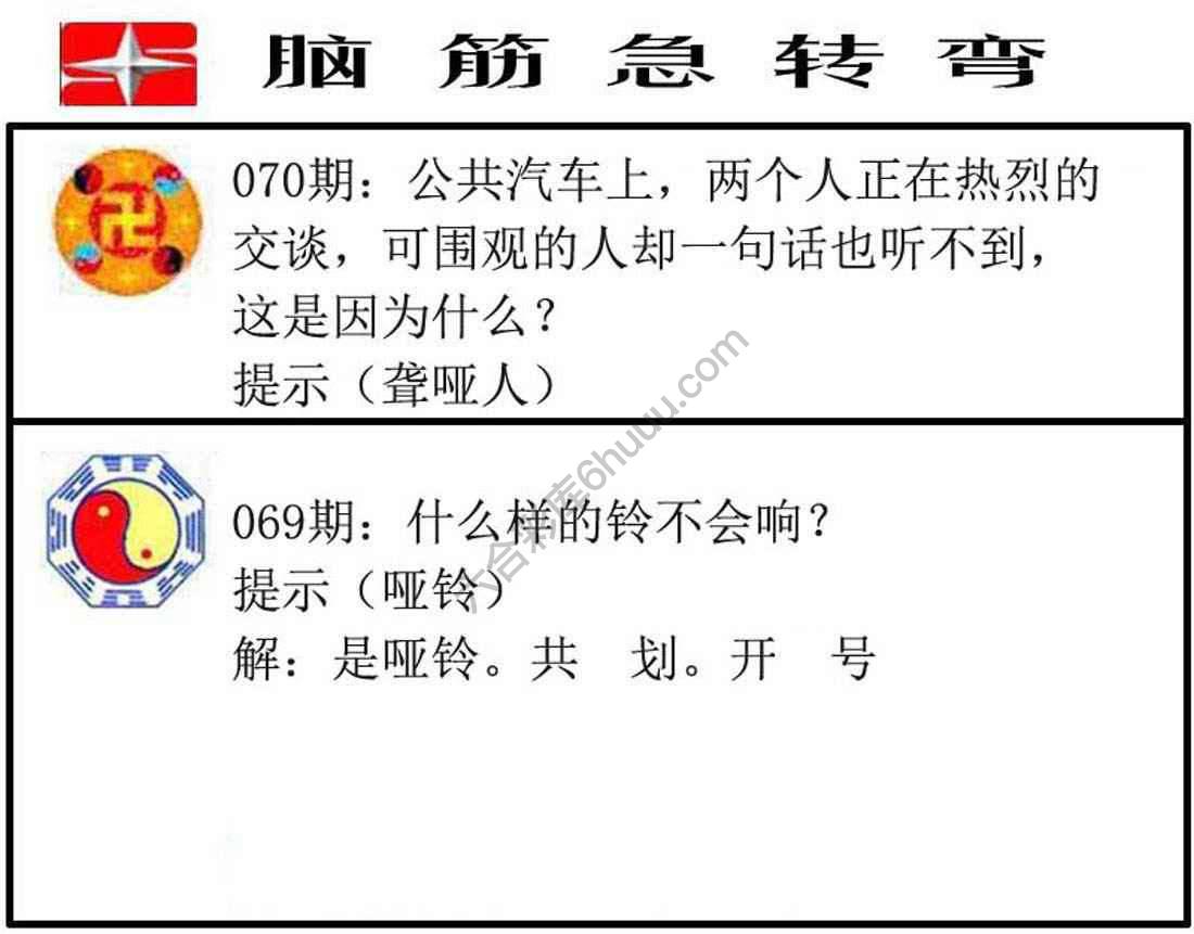 脑筋急转弯