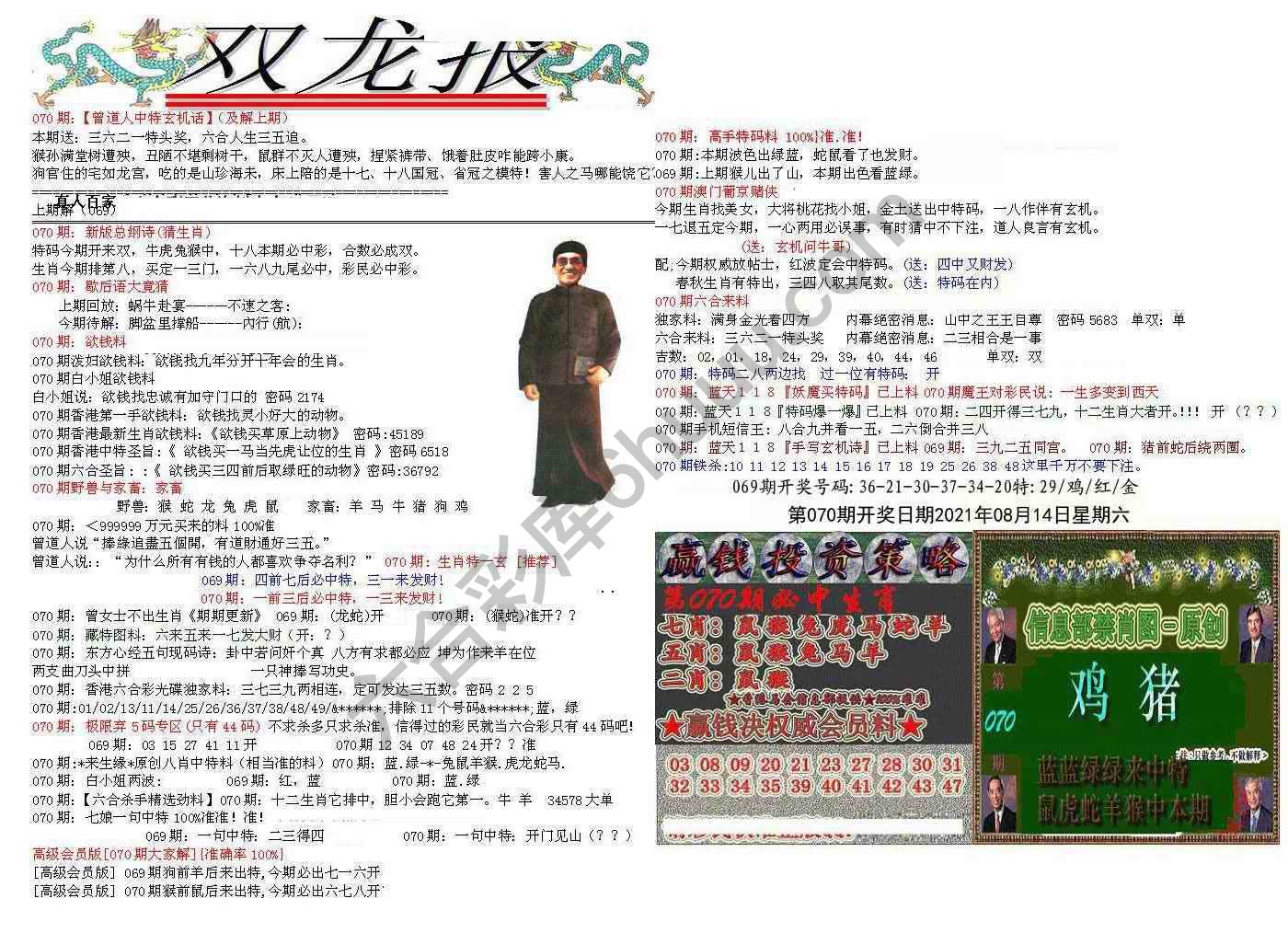 双龙报