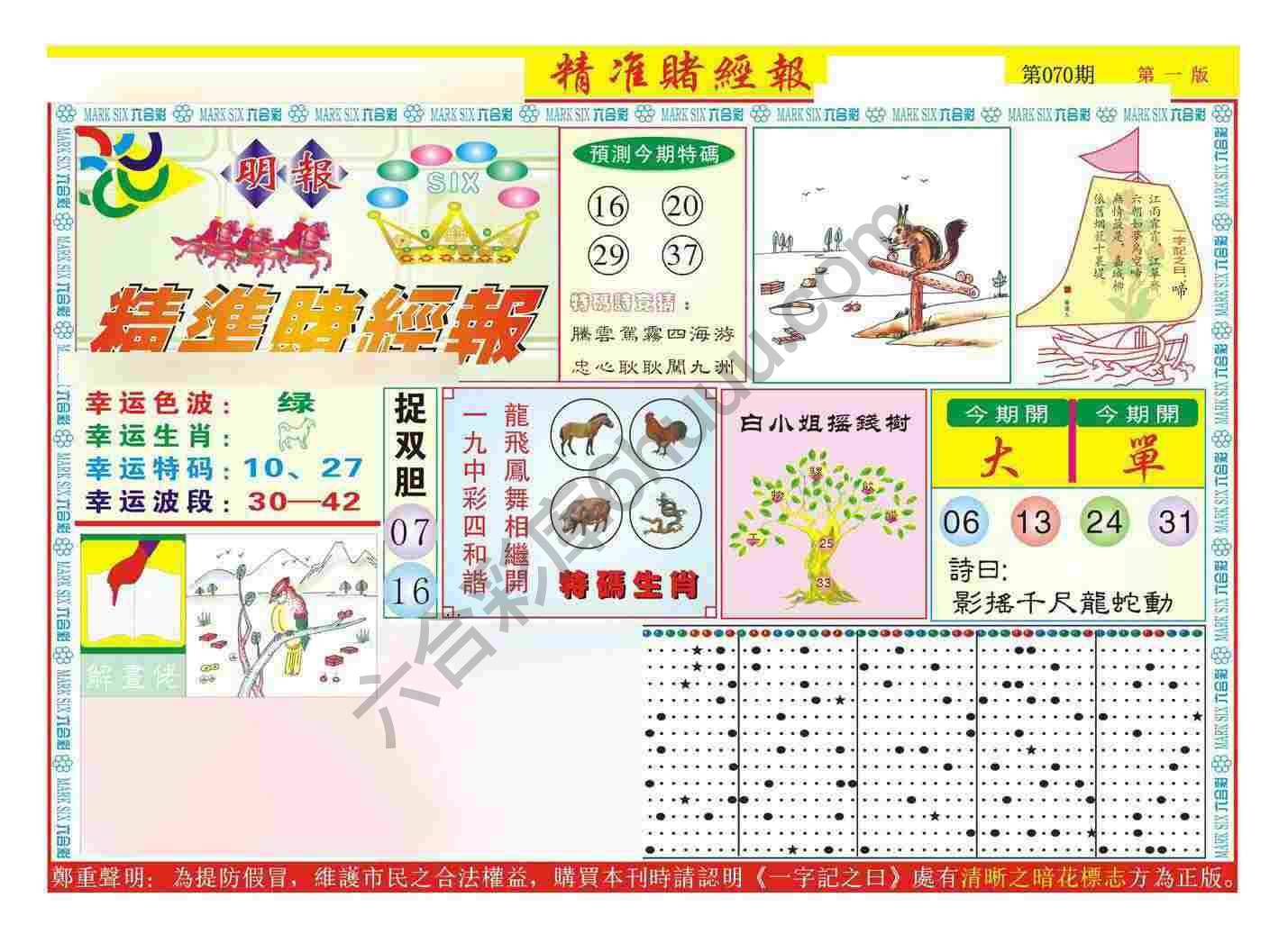 精准赌经报
