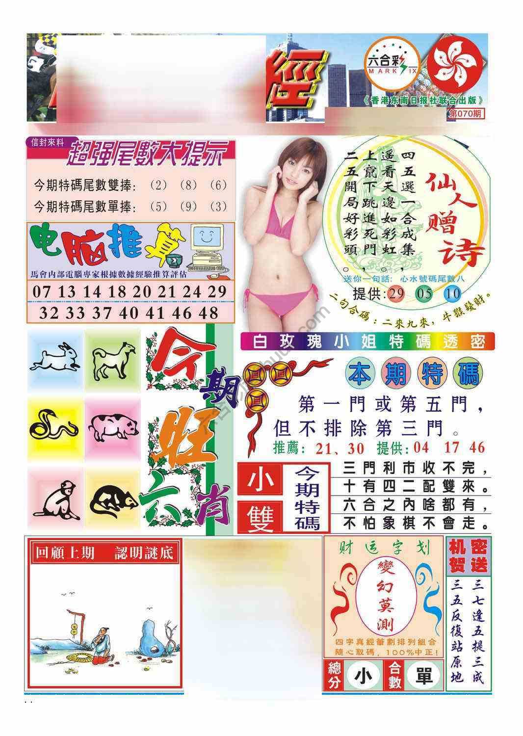 合众赌经