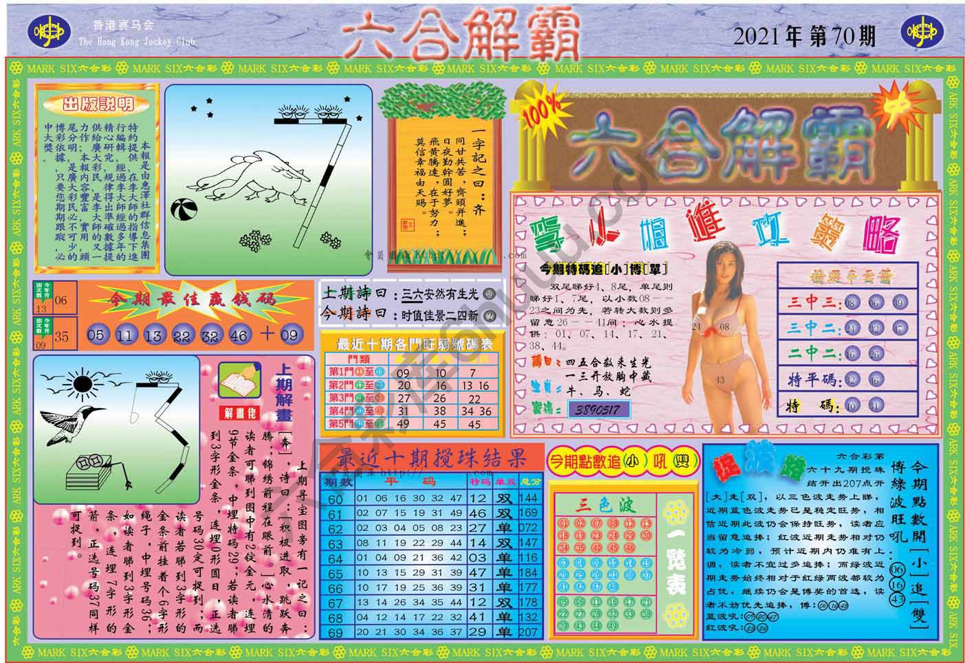 六合解霸