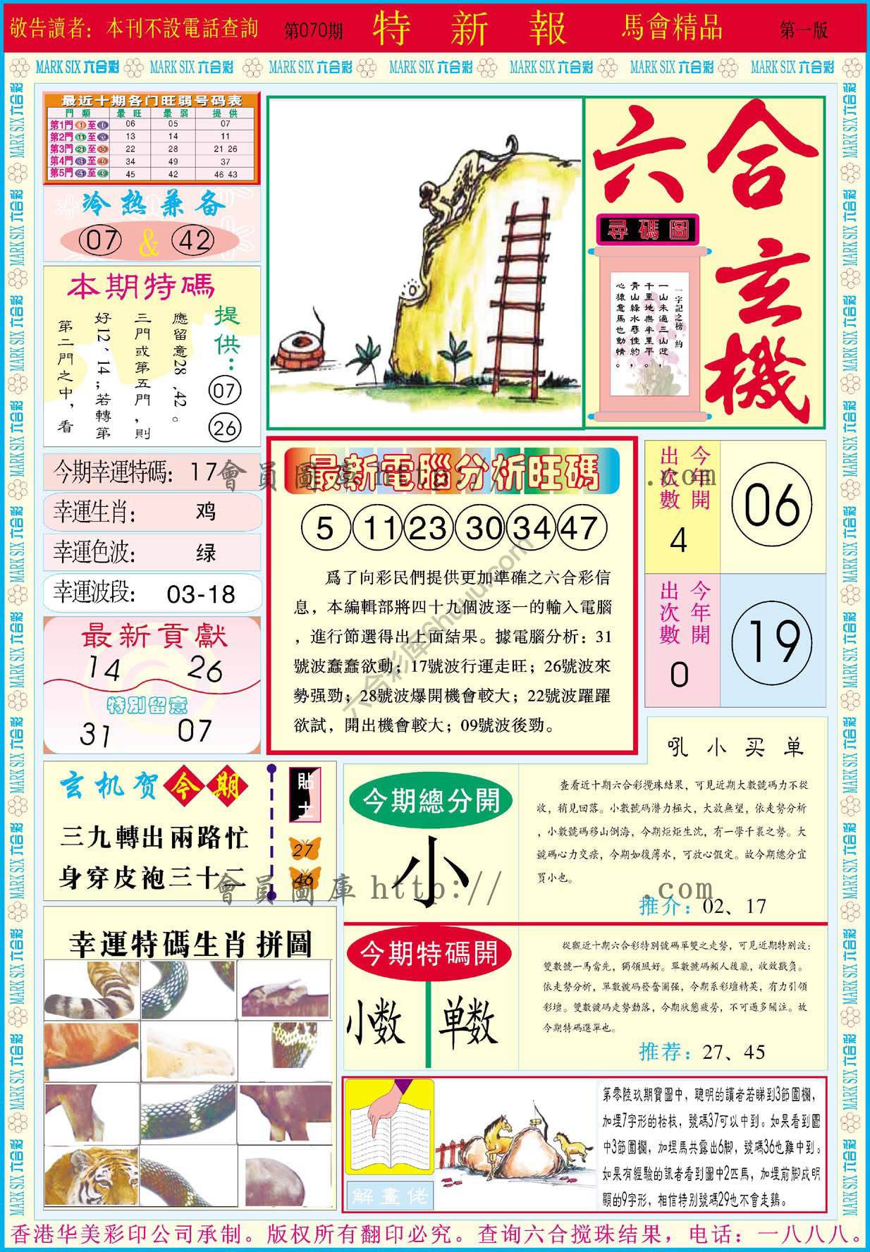 特新报