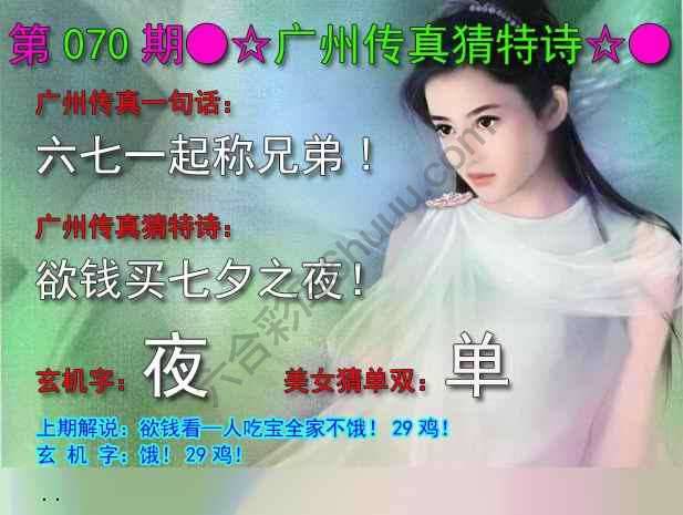 广州传真中特诗