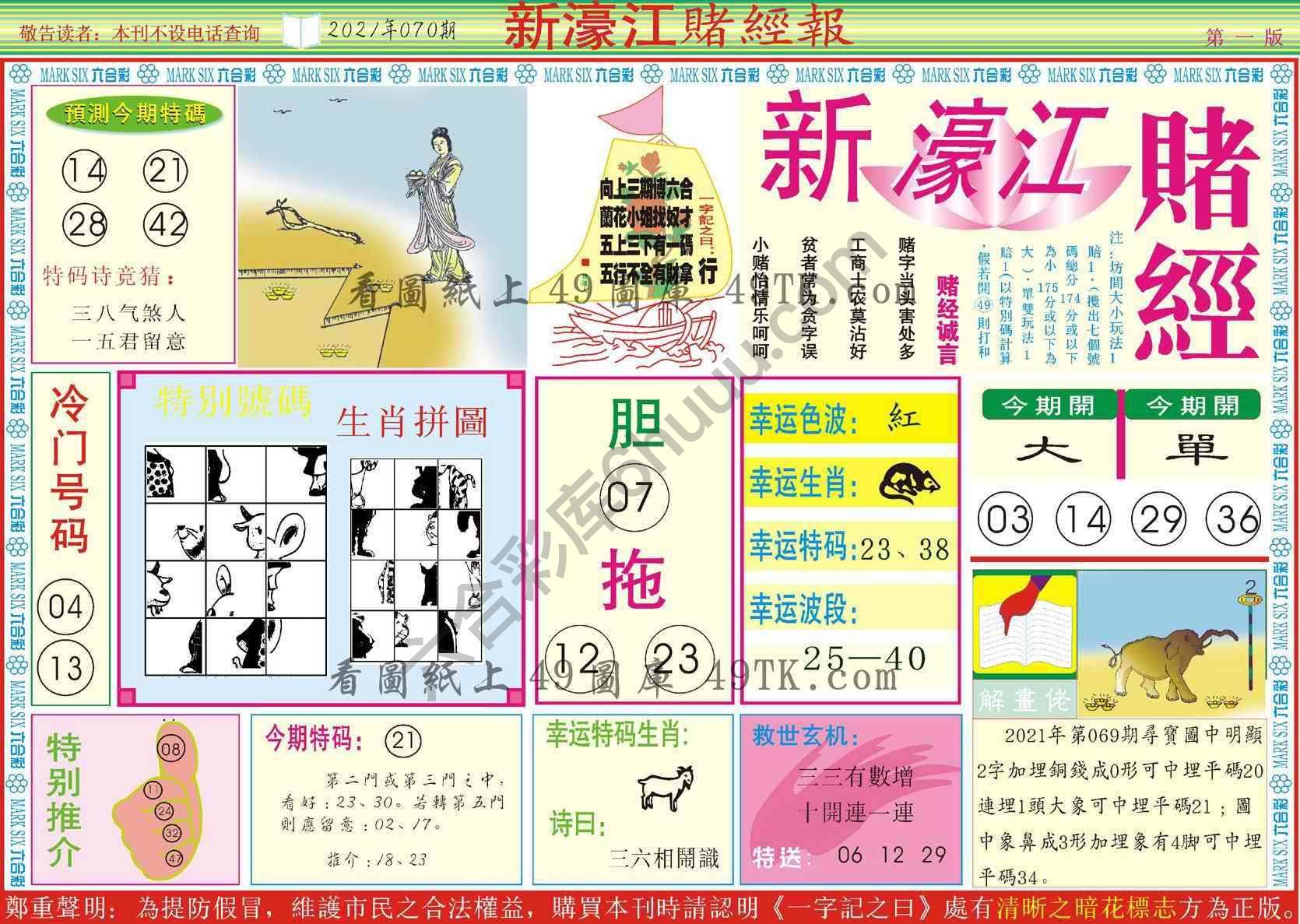 新濠江赌经