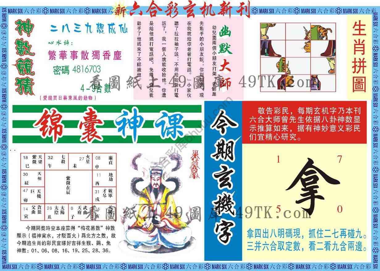 新六合彩特码新刊