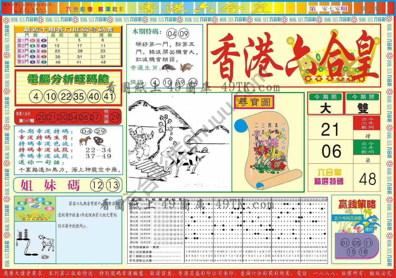 香港六合皇