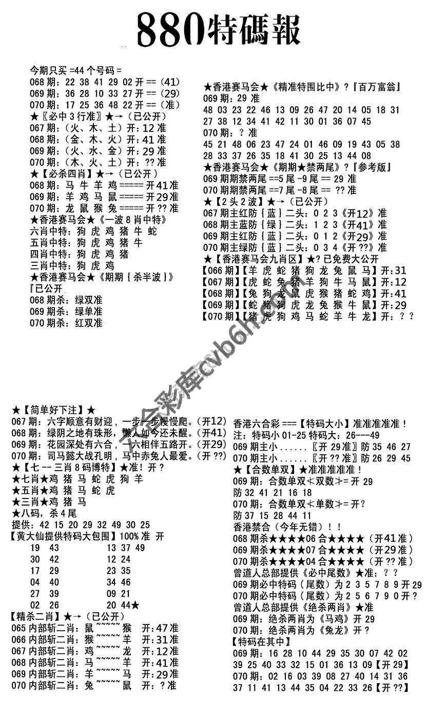 特码报880