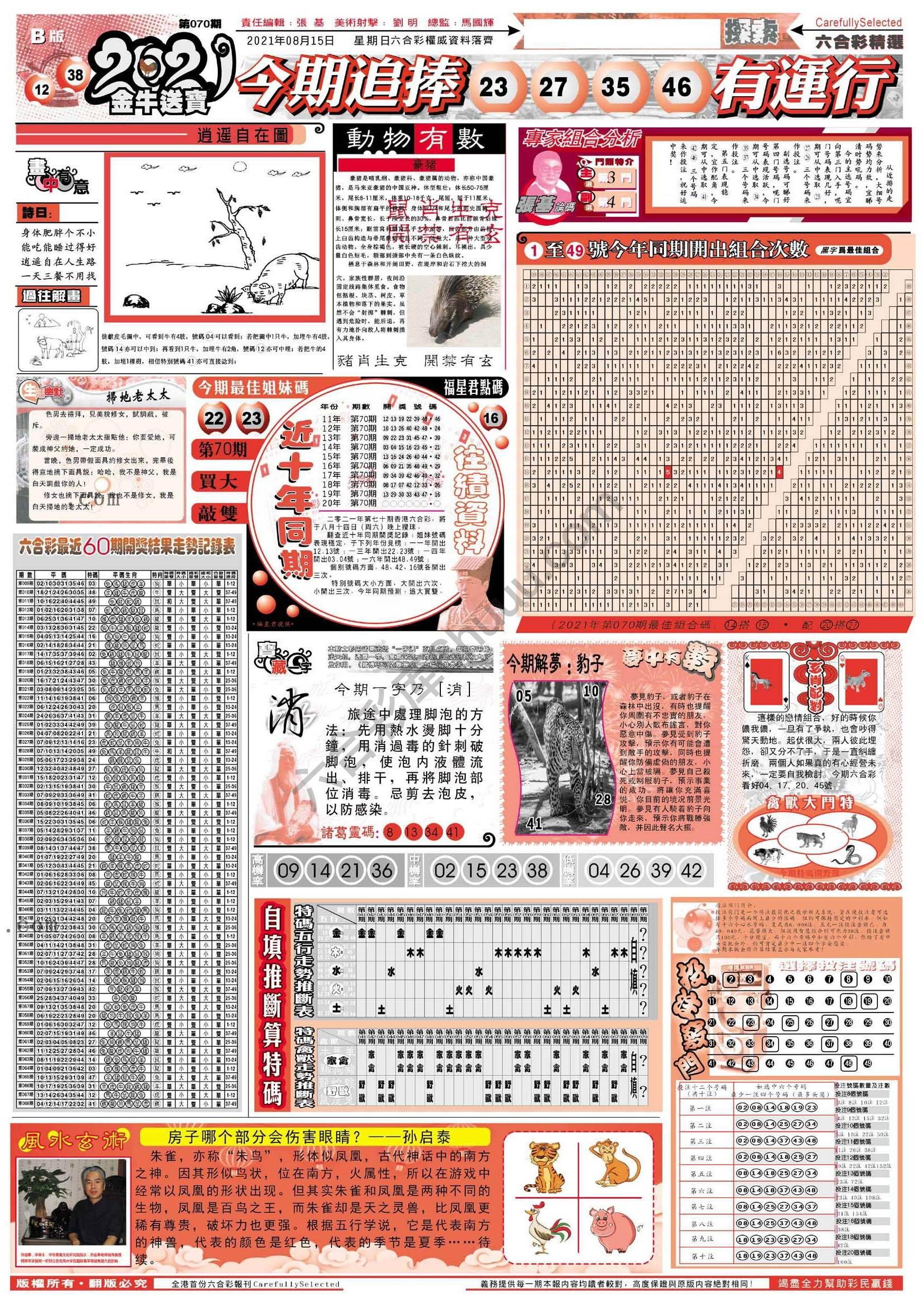 六合精选