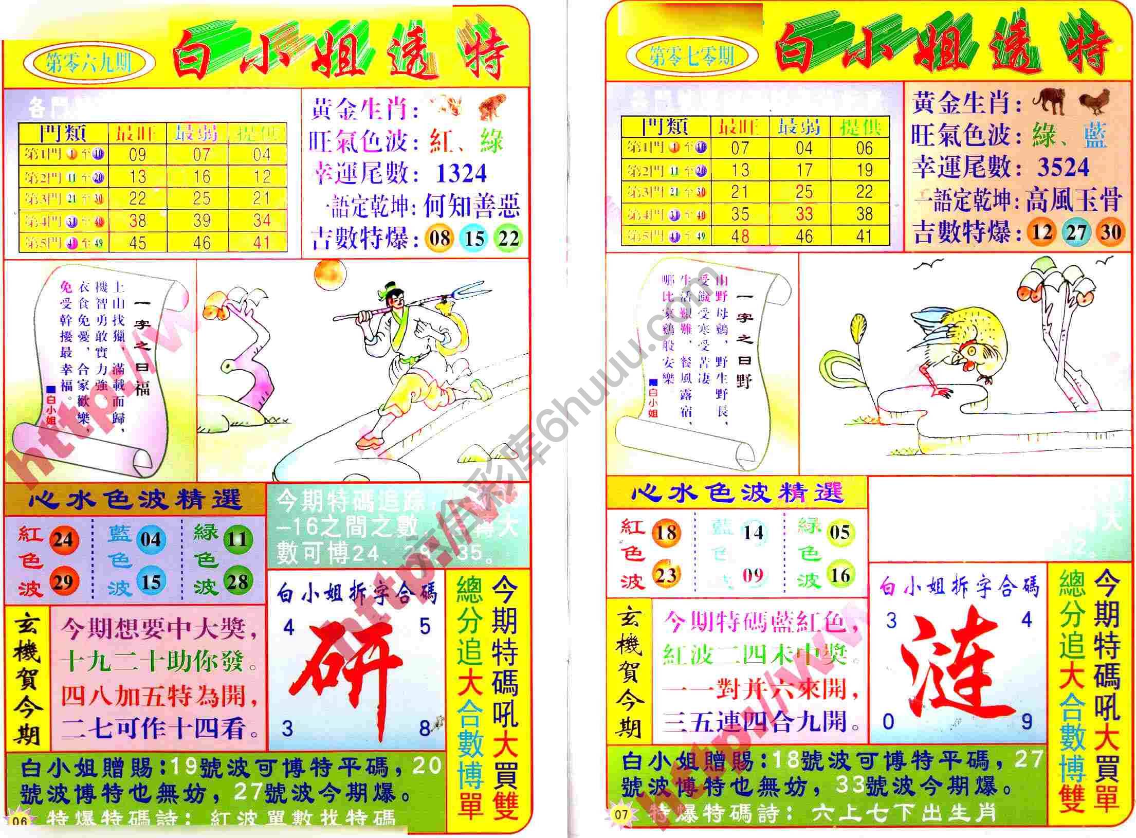 白小姐透特