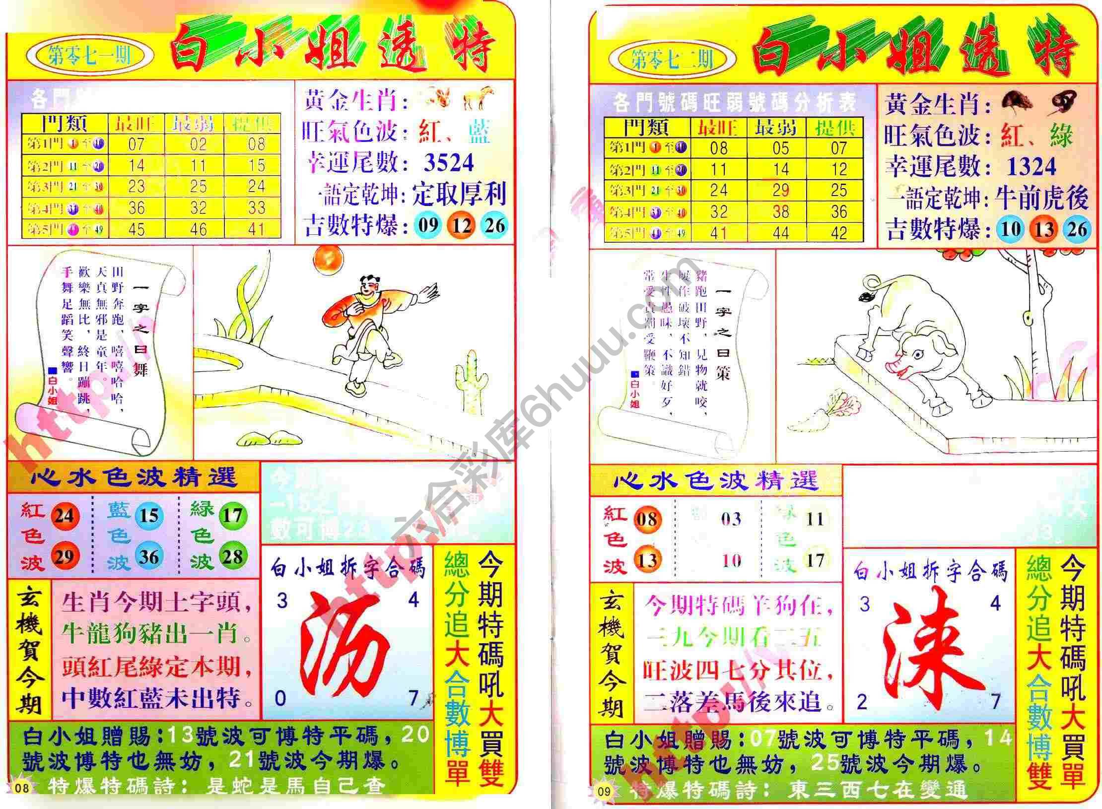 白小姐透特