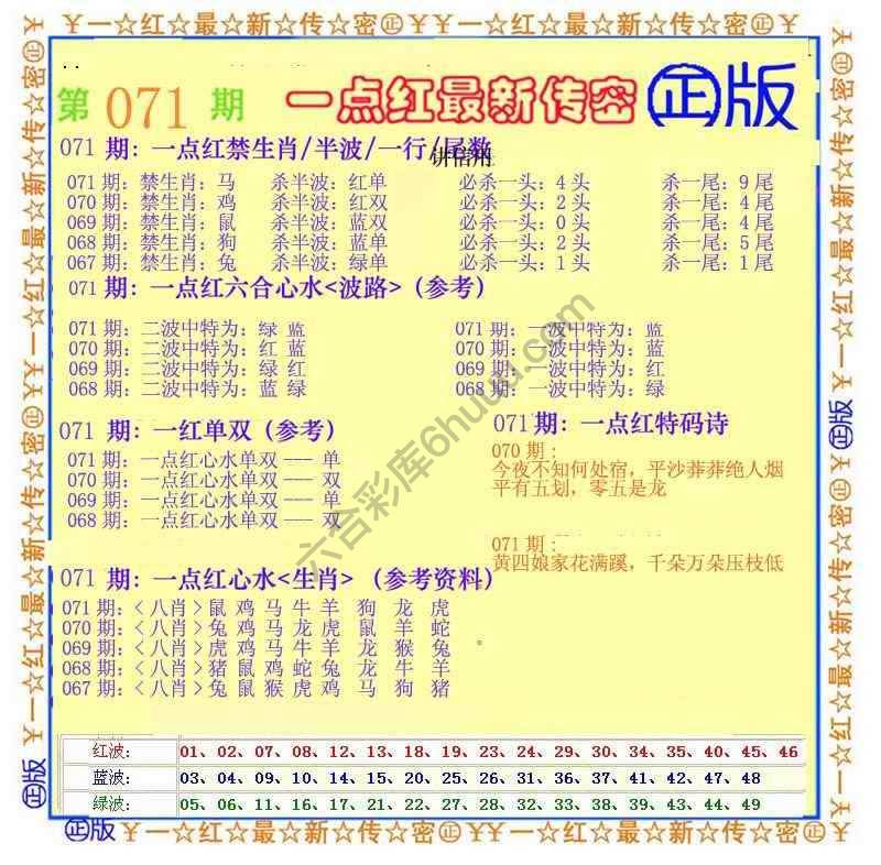 一点红最新传密