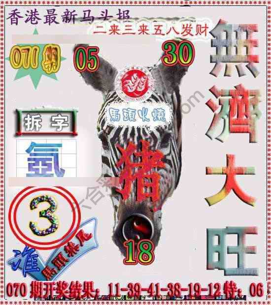 香港马头报