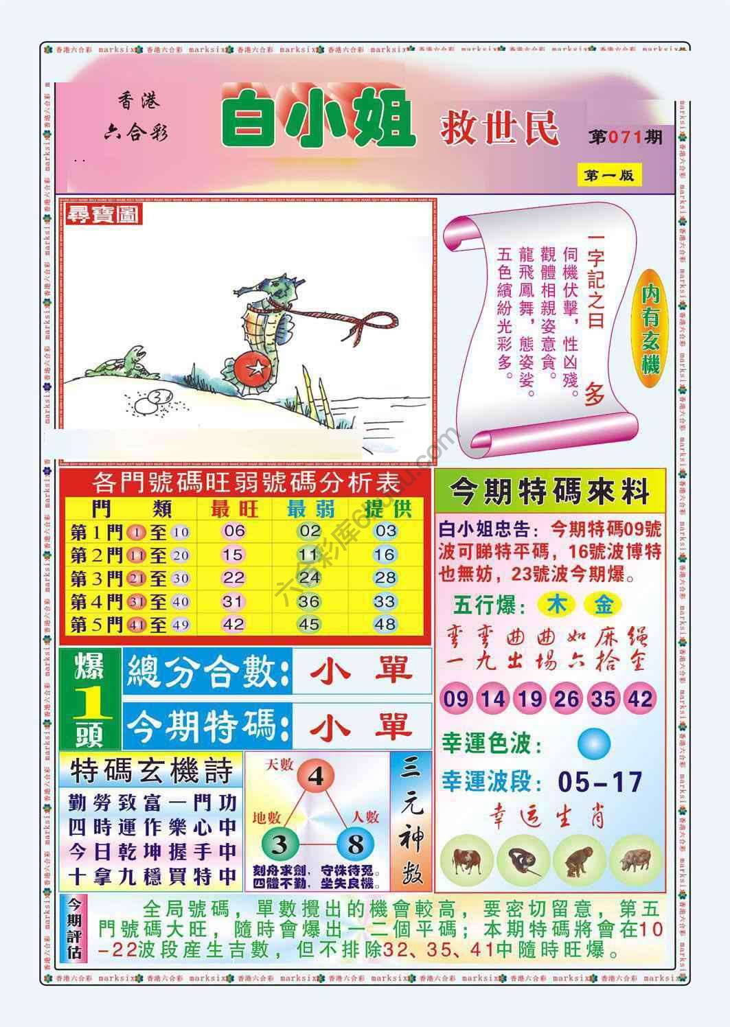 白小姐救世民