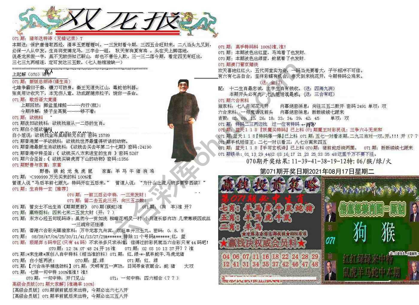 双龙报