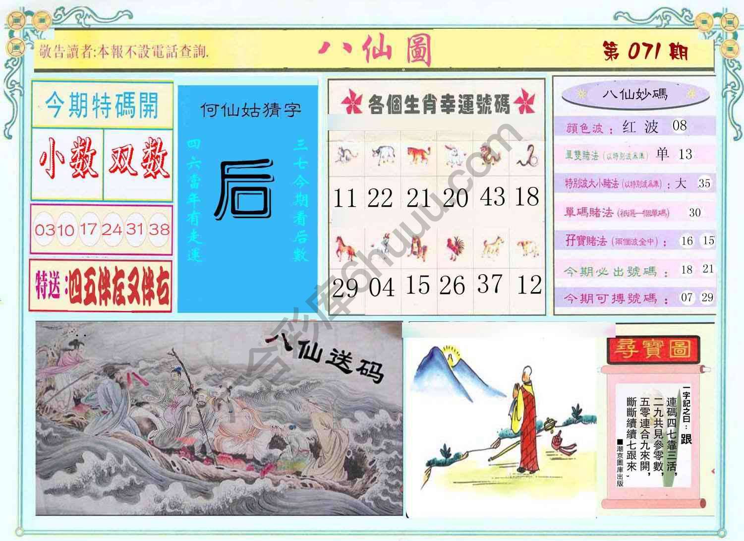 八仙图