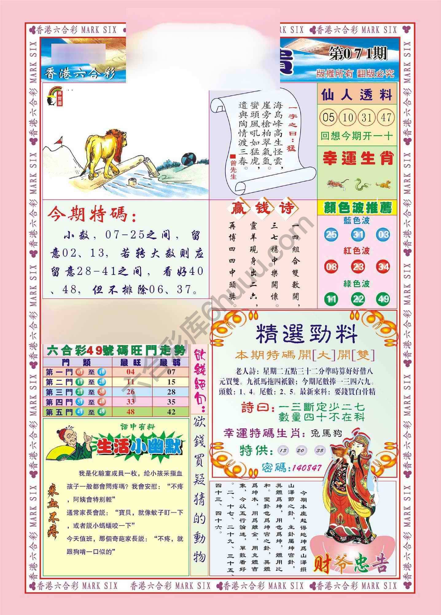 大富大贵