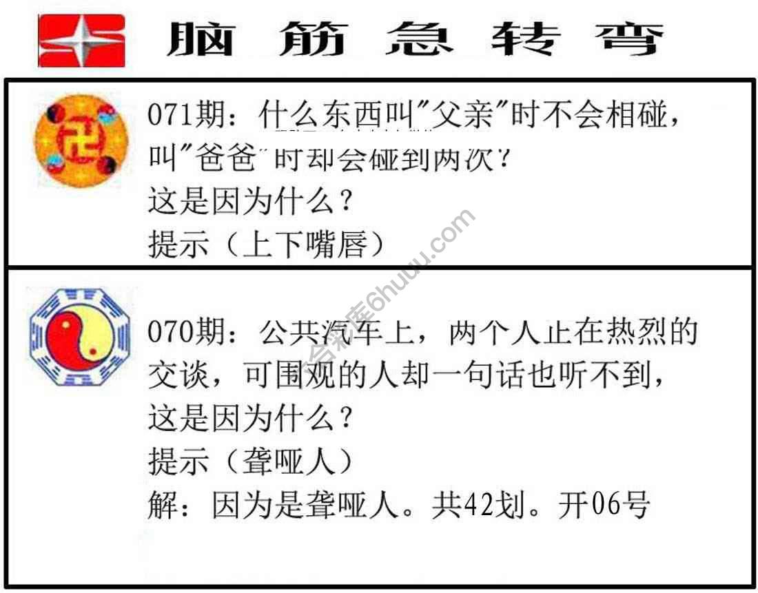 脑筋急转弯
