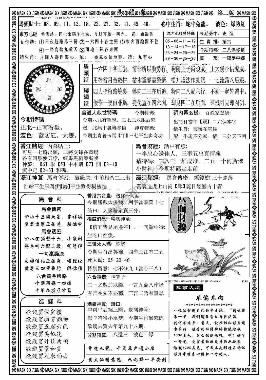 马头报