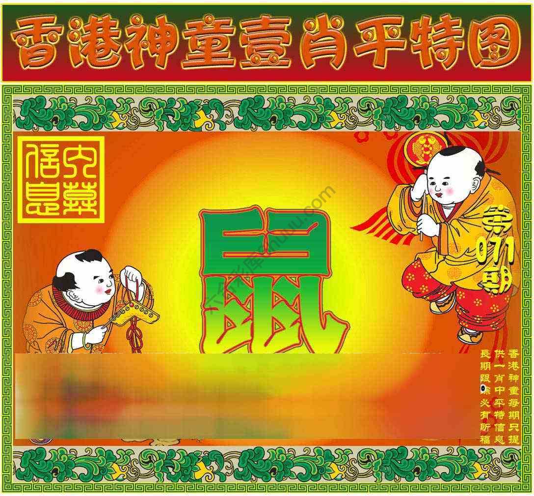 神童壹肖平特图