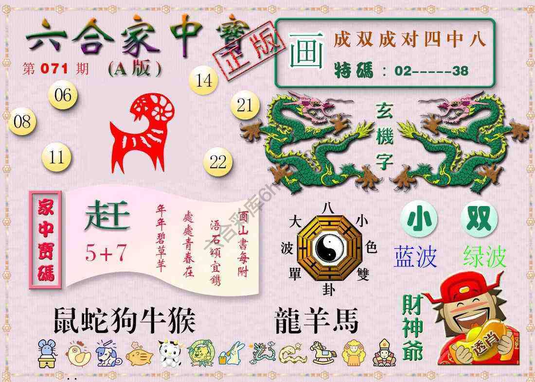 六合家中宝