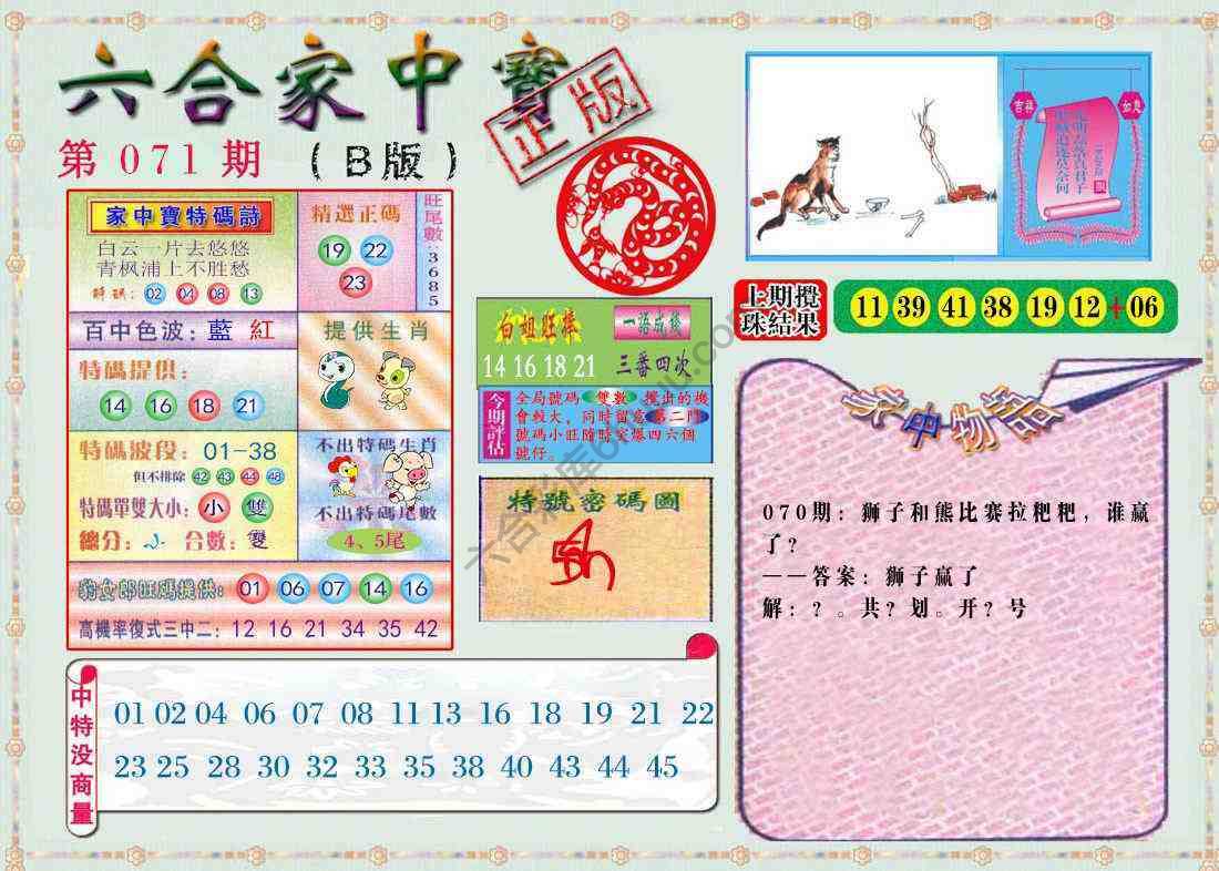 六合家中宝