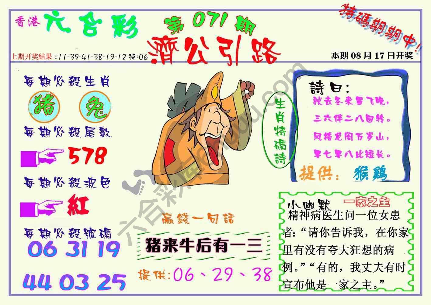济公引路