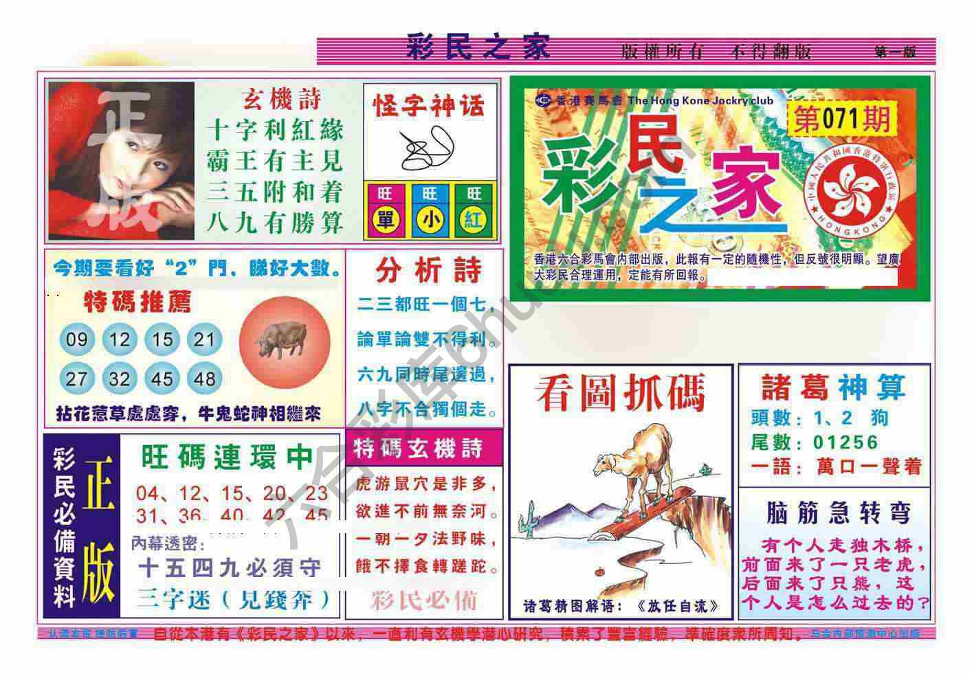 彩民之家