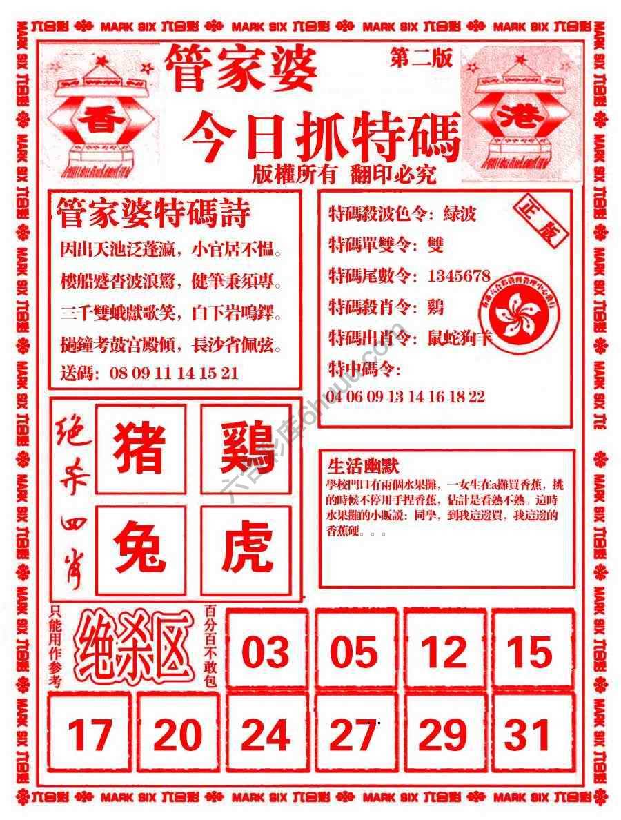 管家婆抓特码