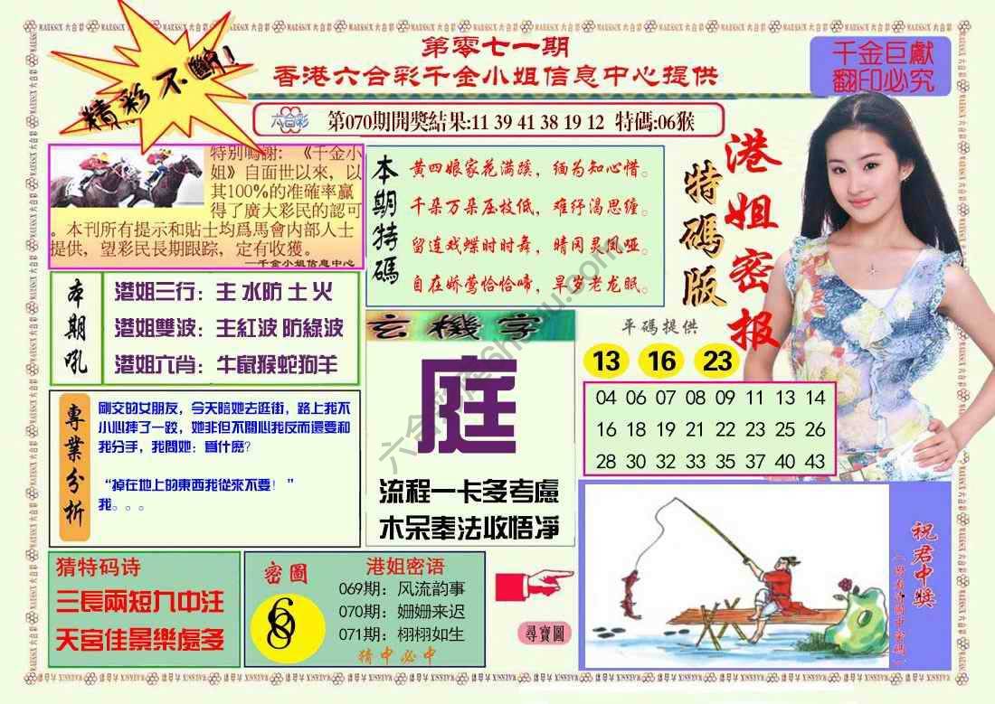 港姐密报