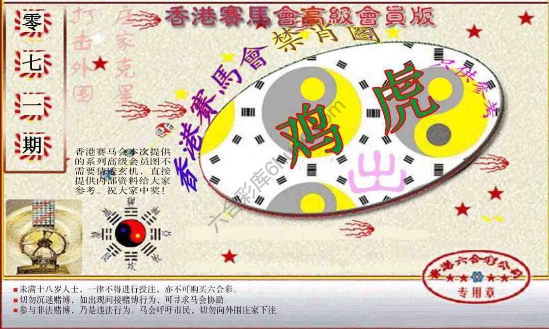 赛马会禁肖图