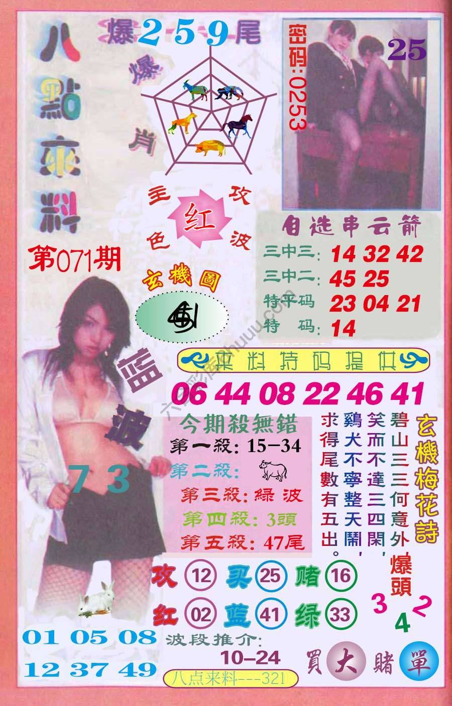 八点来料