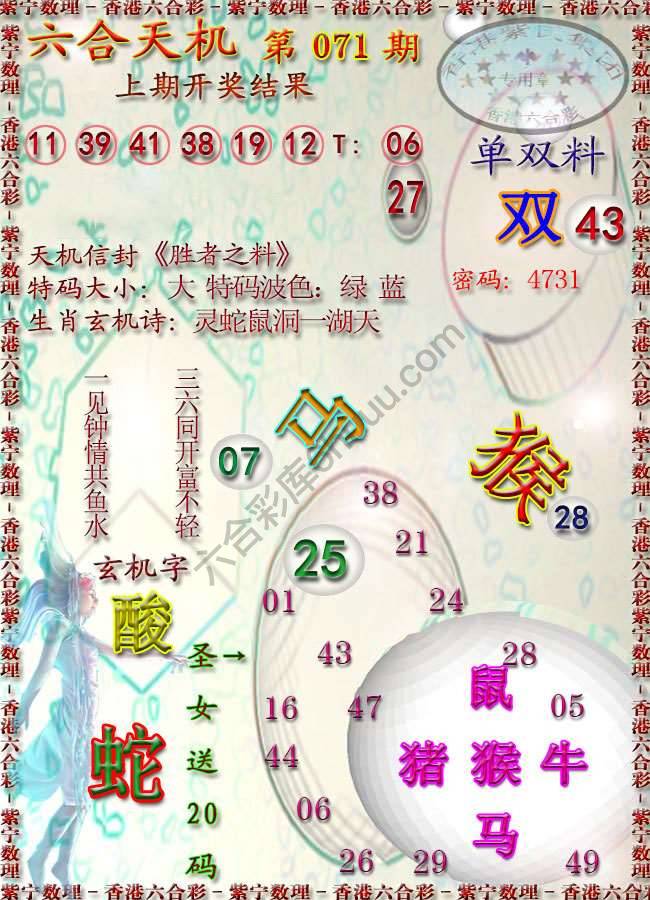 六合天机
