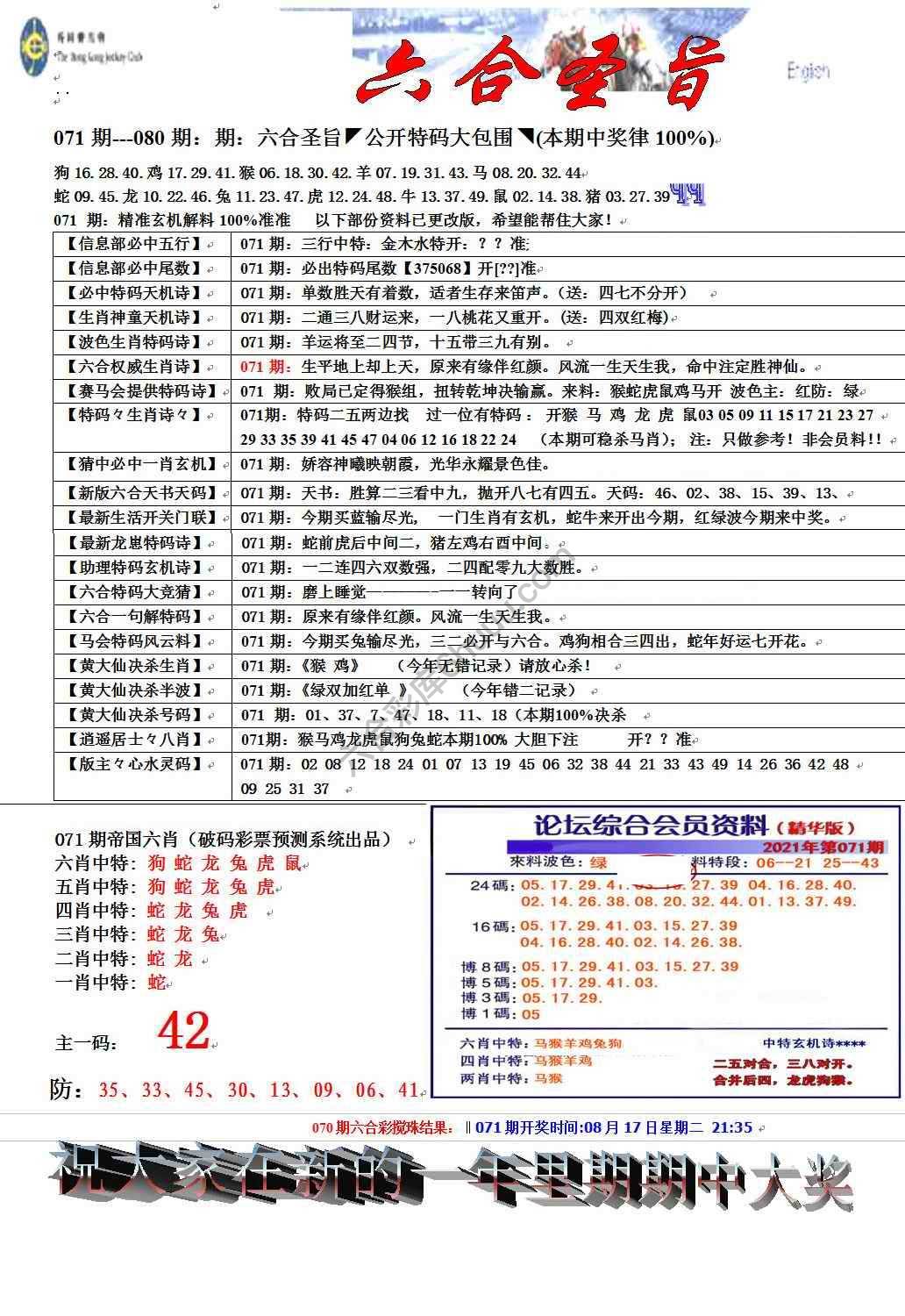 六合圣旨