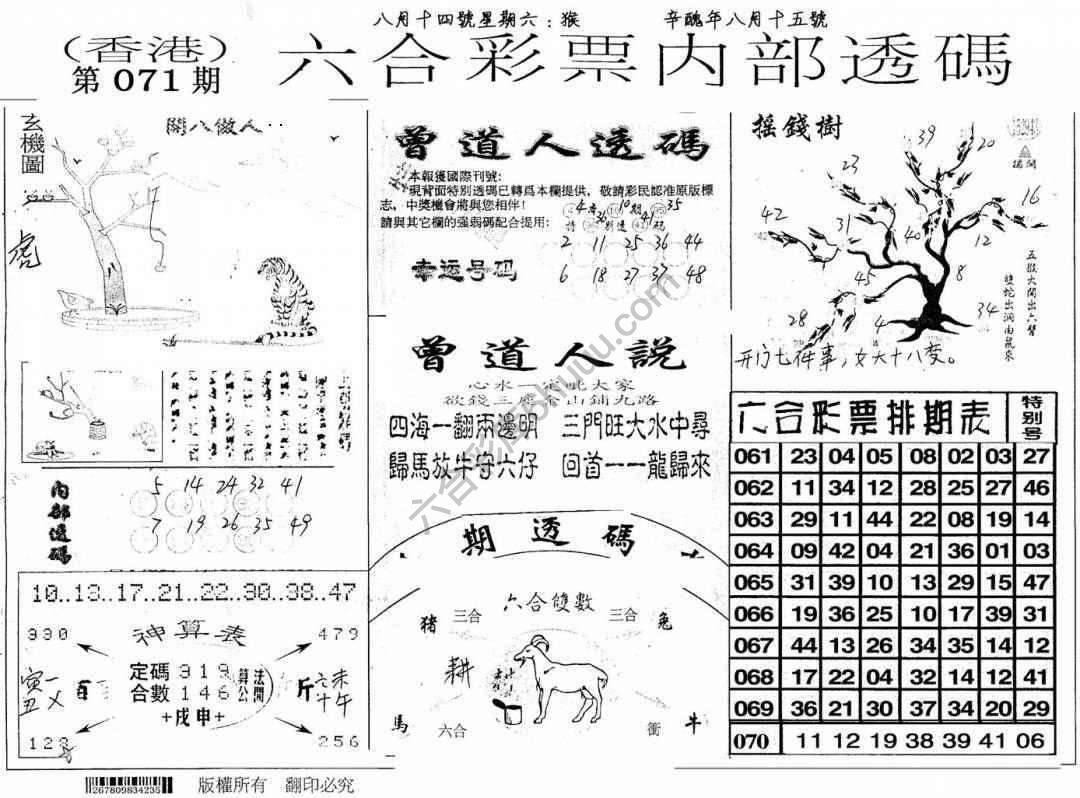 六合内部透码