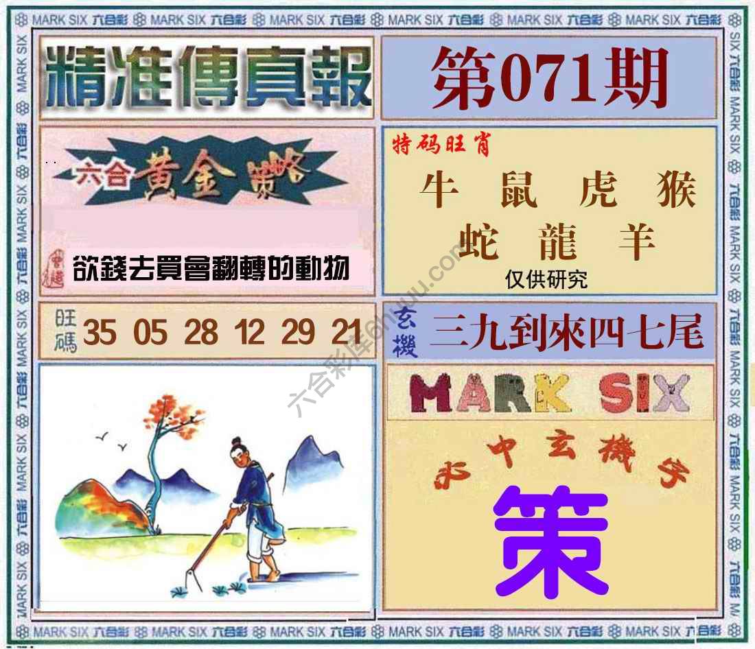 精准传真报
