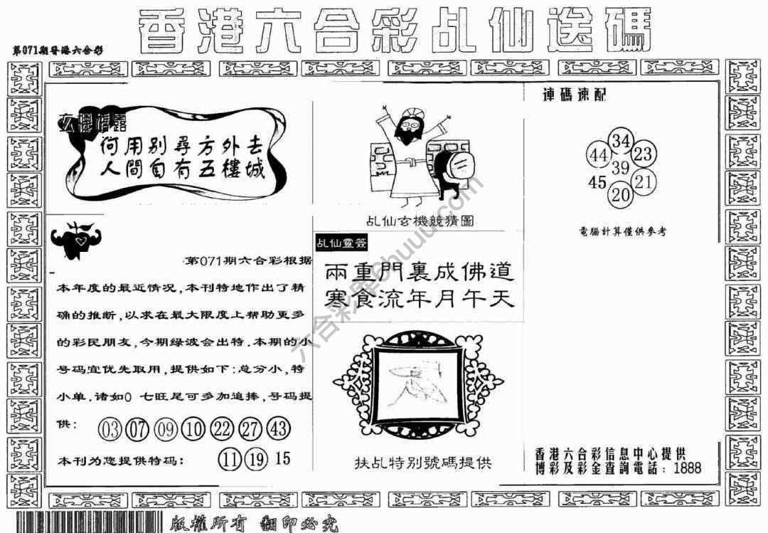 乩仙送码