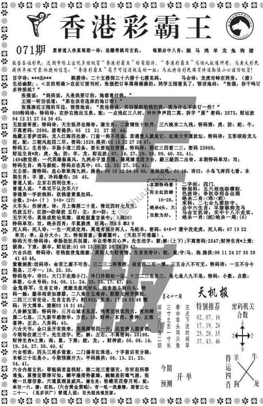 新香港彩霸王