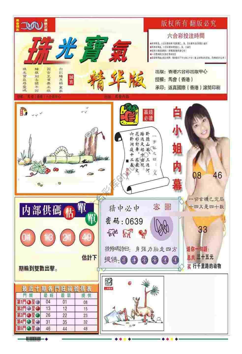 珠光宝气精华版