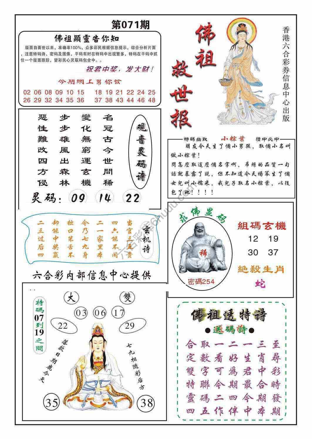 佛祖救世