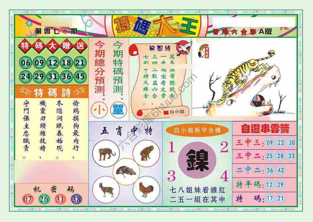 特码大王