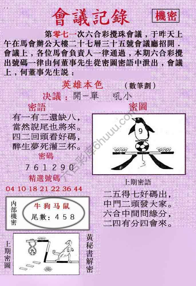 会议记录