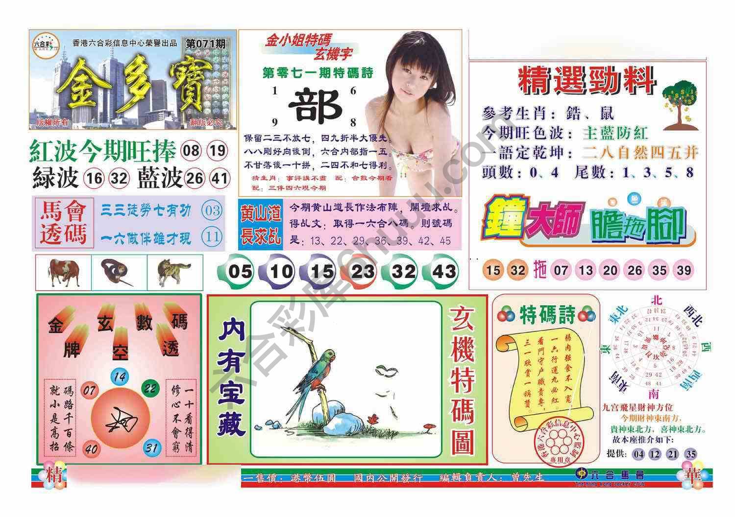 金多宝
