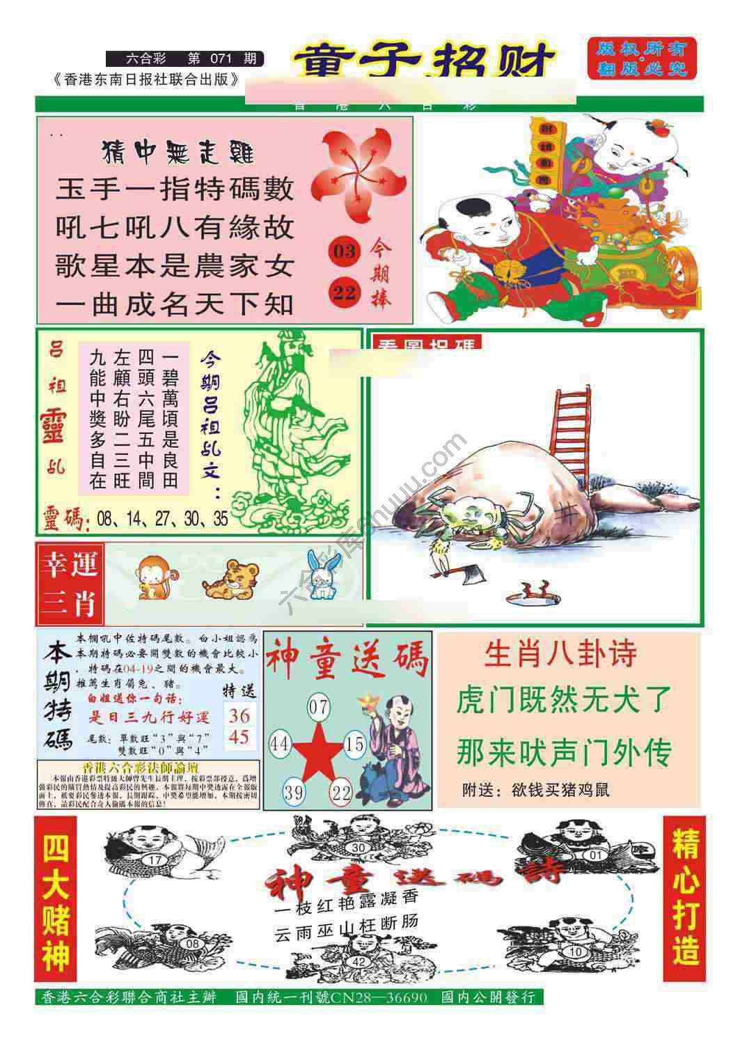 童子招财