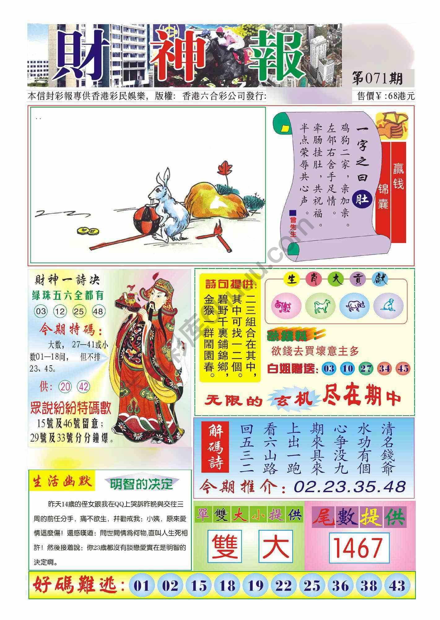 香港财神报