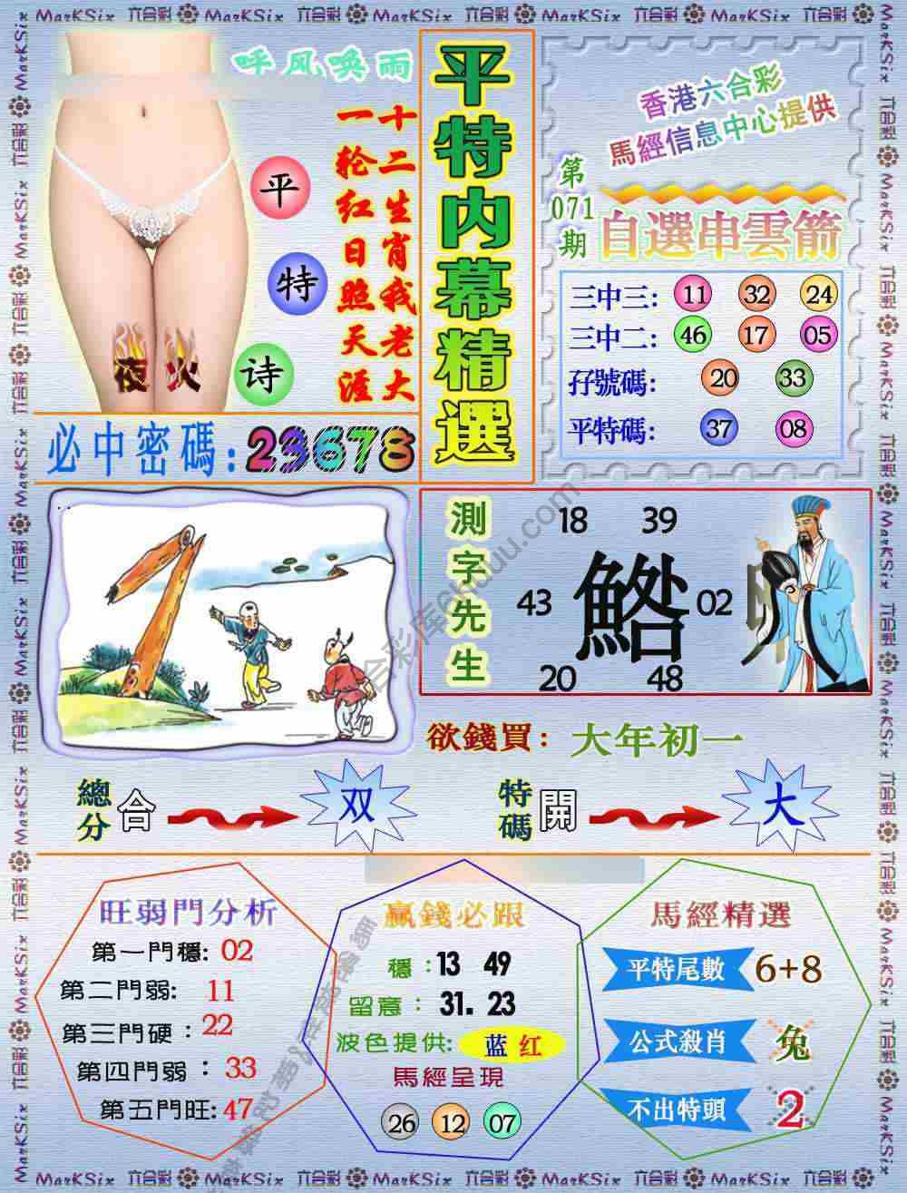 平特内幕精选